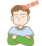 資産運用